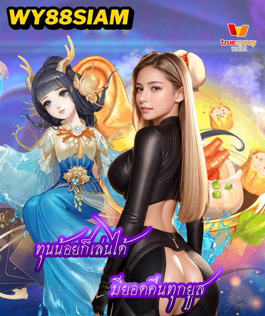 wy88siam